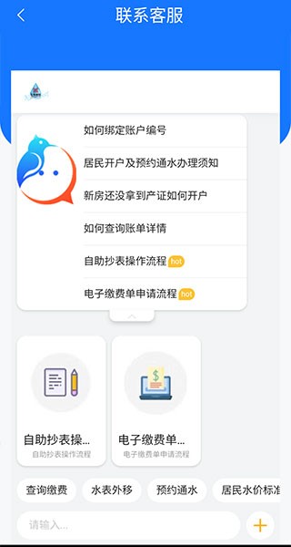 上海供水 安卓最新版v1.0.66